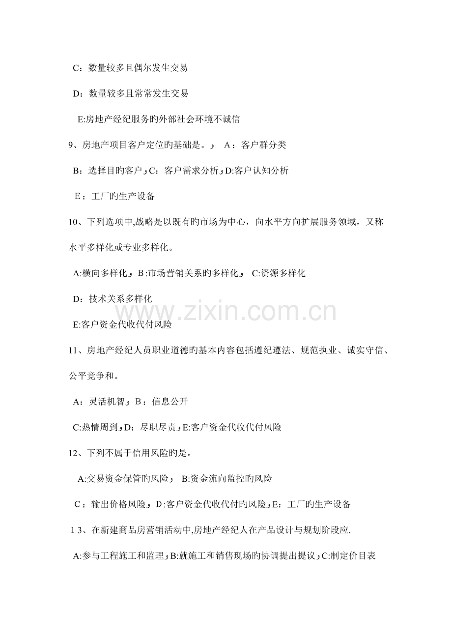 2023年宁夏省上半年房地产经纪人制度与政策房屋登记的程序试题.doc_第3页