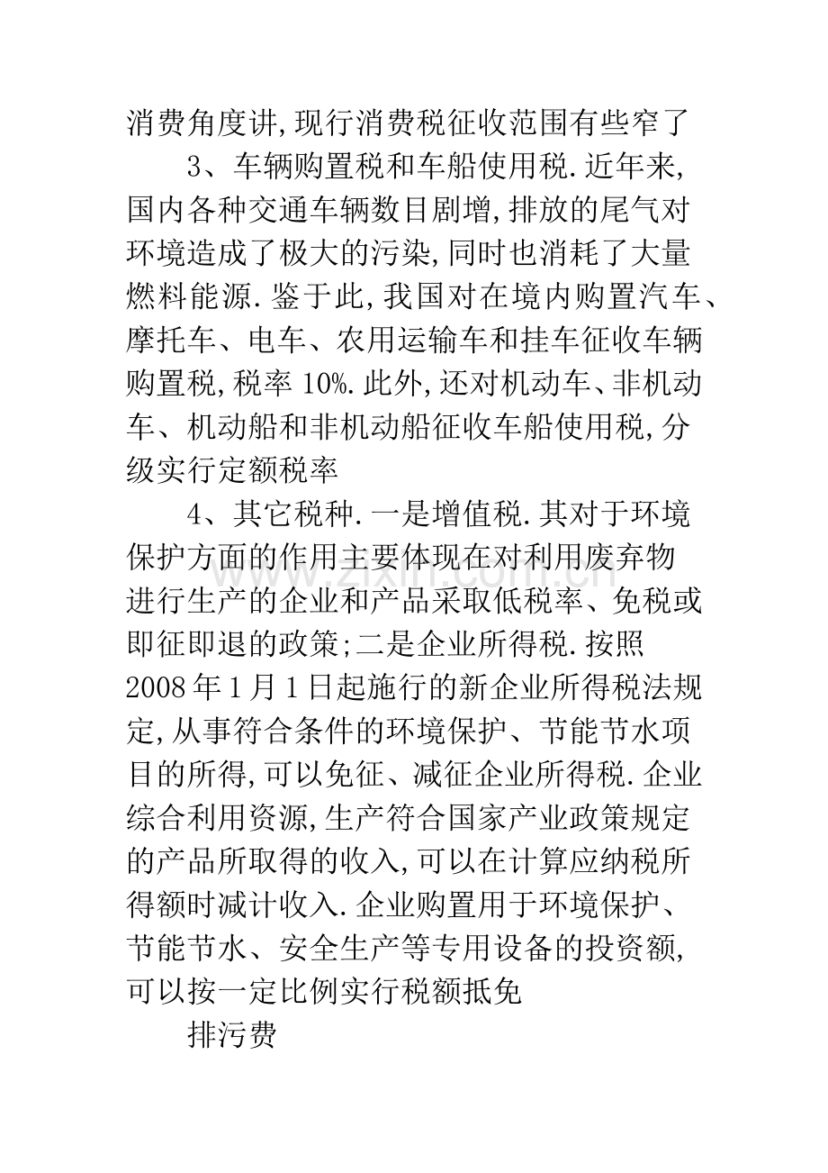 环保税收政策.docx_第3页