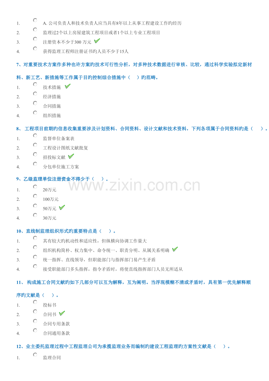 西南大学网络教育学院土木工程专业工程建设监理大作业试卷及答案.docx_第2页