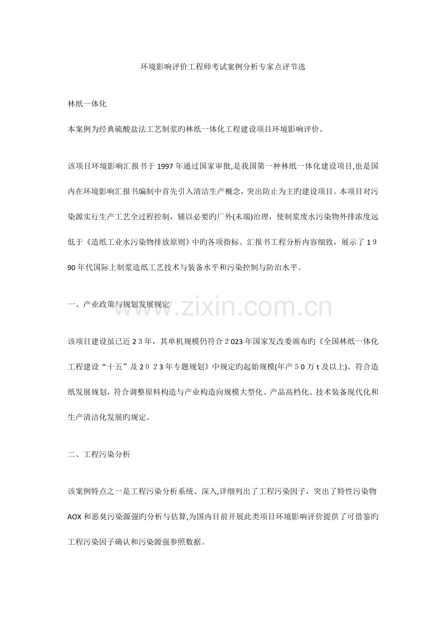 2023年环境影响评价工程师考试案例分析专家点评节选.doc_第1页