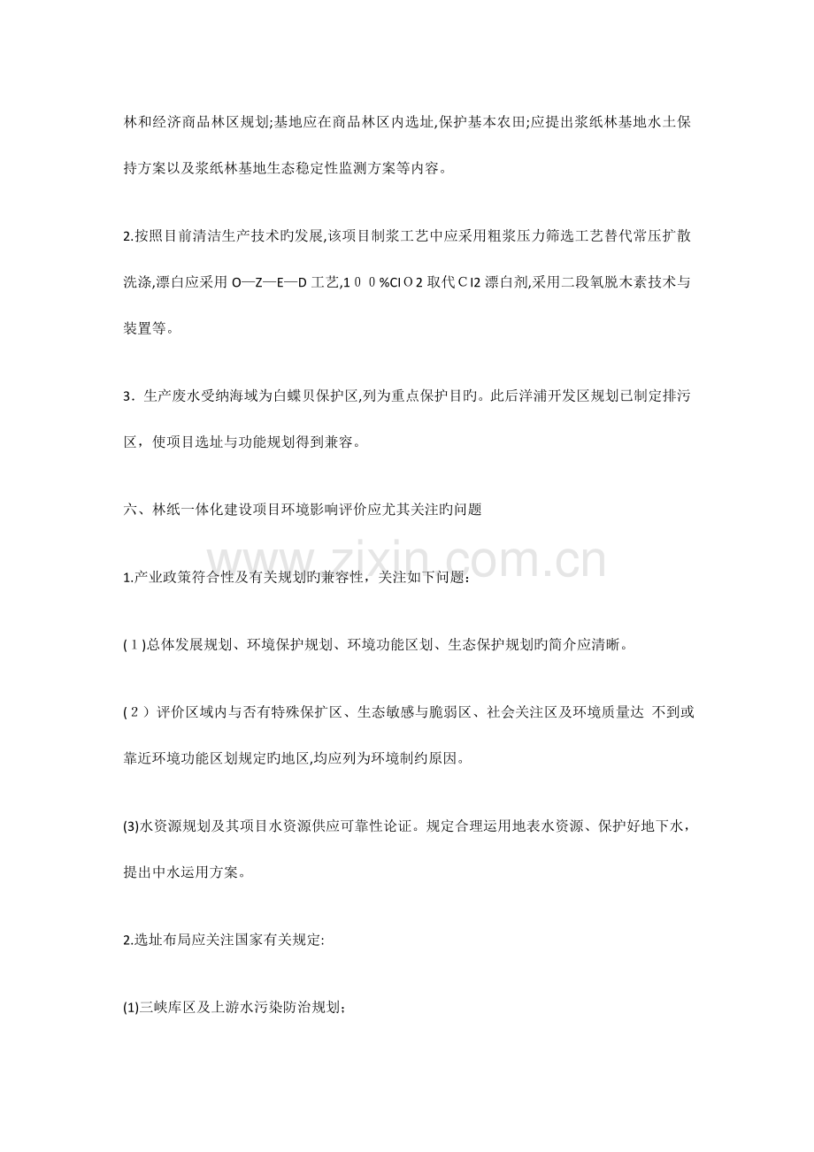 2023年环境影响评价工程师考试案例分析专家点评节选.doc_第3页