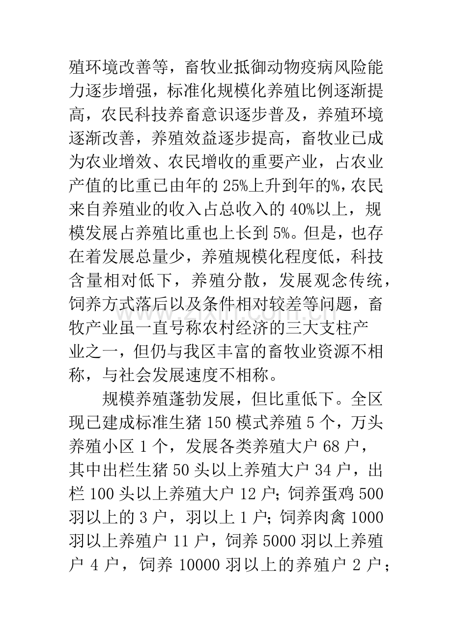 畜牧业发展现状调研报告.docx_第2页