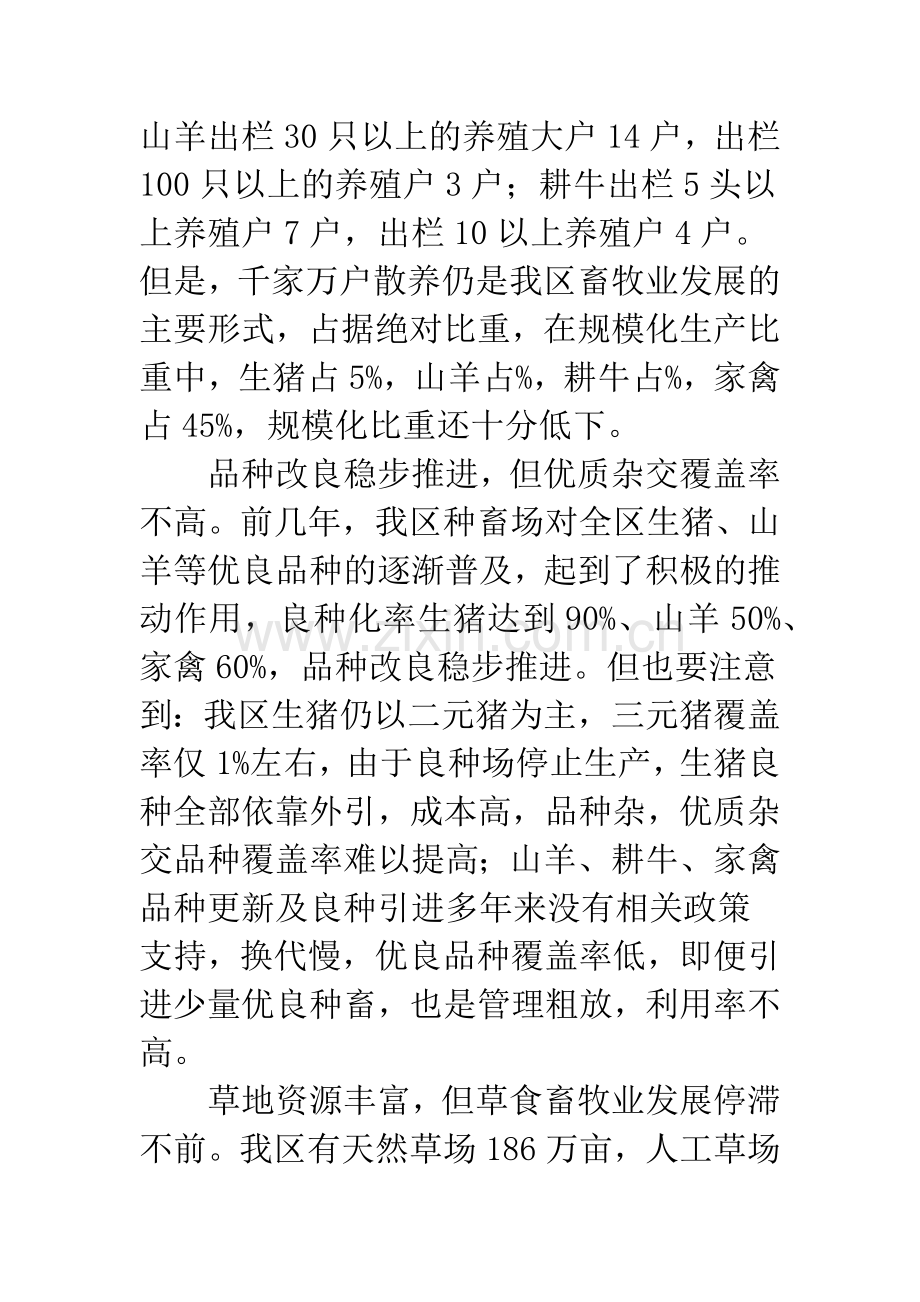 畜牧业发展现状调研报告.docx_第3页