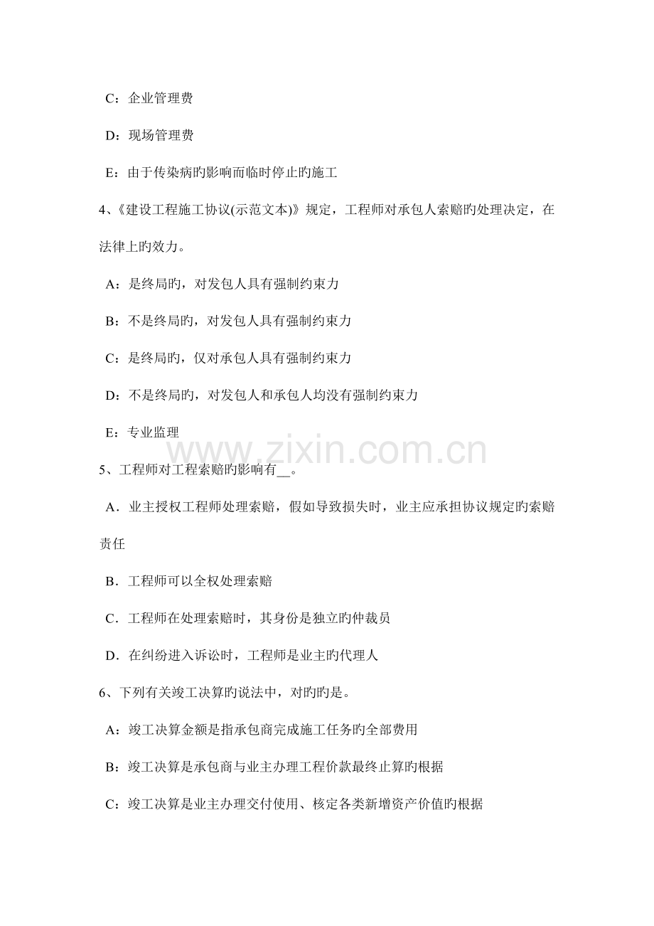 2023年西藏监理工程师代理关系模拟试题.docx_第2页