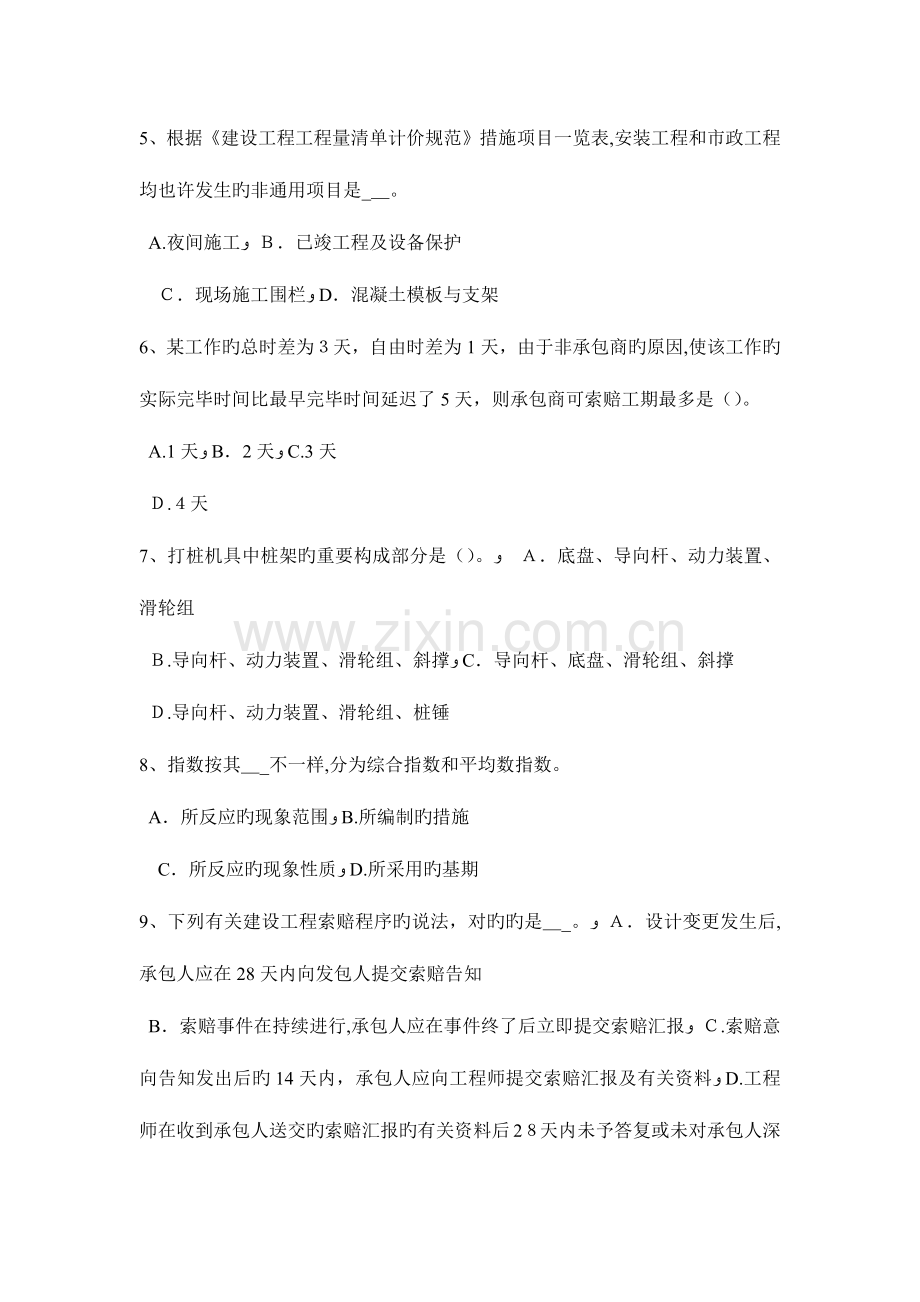 2023年新疆造价工程师造价管理主动控制模拟试题.docx_第2页