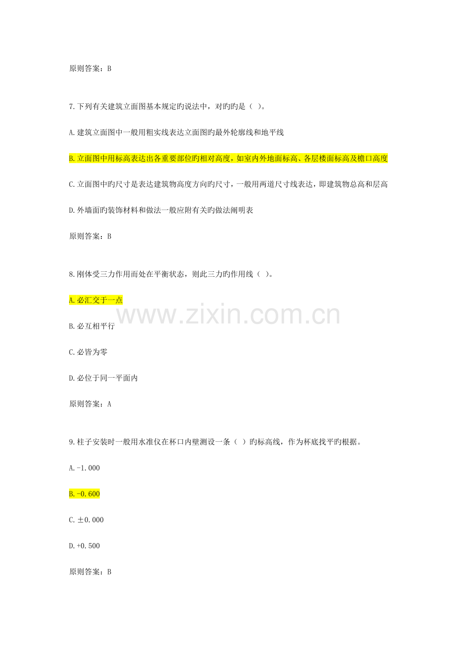 2023年施工员土建专业知识.doc_第3页