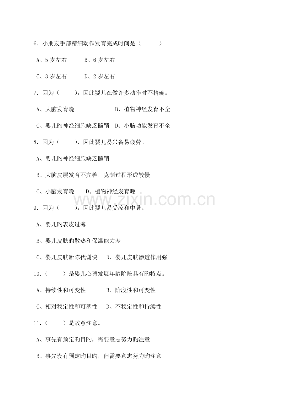 2023年高级育婴师模拟试题.doc_第3页