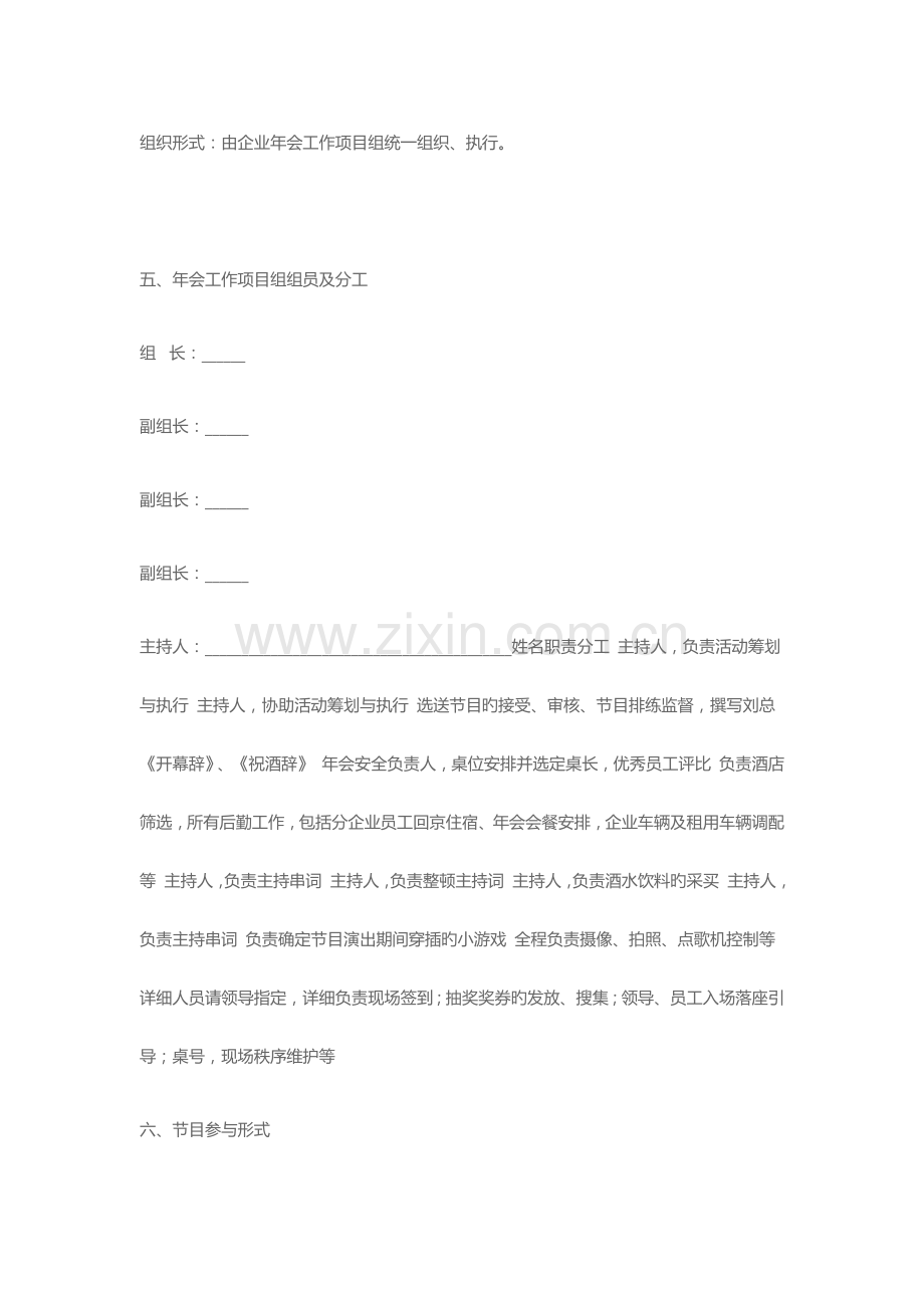 公司年会策划方案参考.docx_第3页