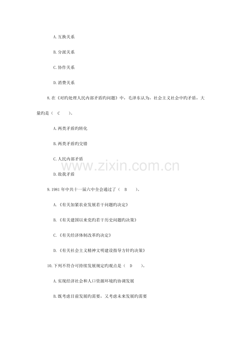 2023年四川省领导干部选拔考试真题十七.docx_第3页