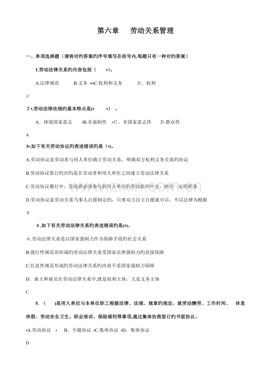 2023年人力资源管理师三级习题劳动关系管理范文.doc_第1页