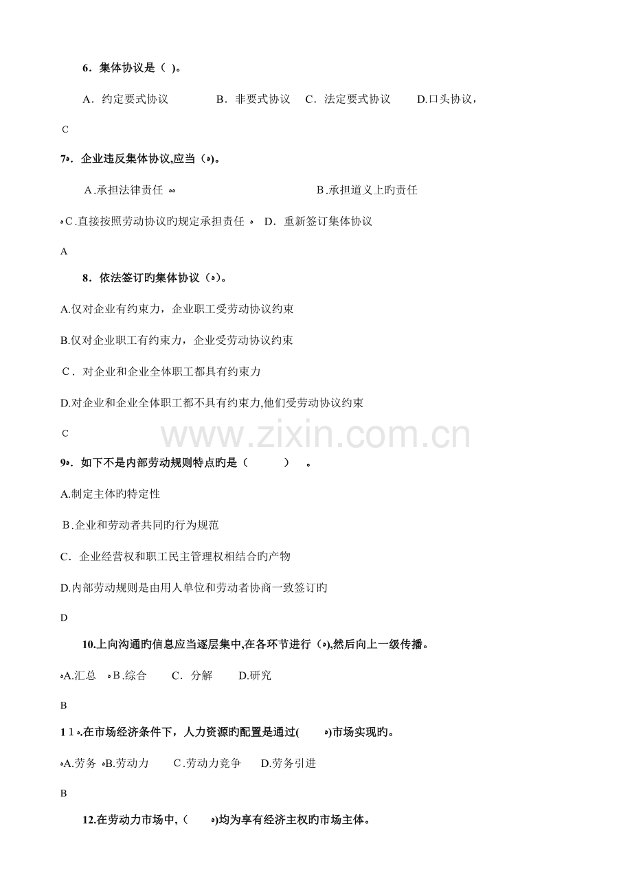 2023年人力资源管理师三级习题劳动关系管理范文.doc_第2页