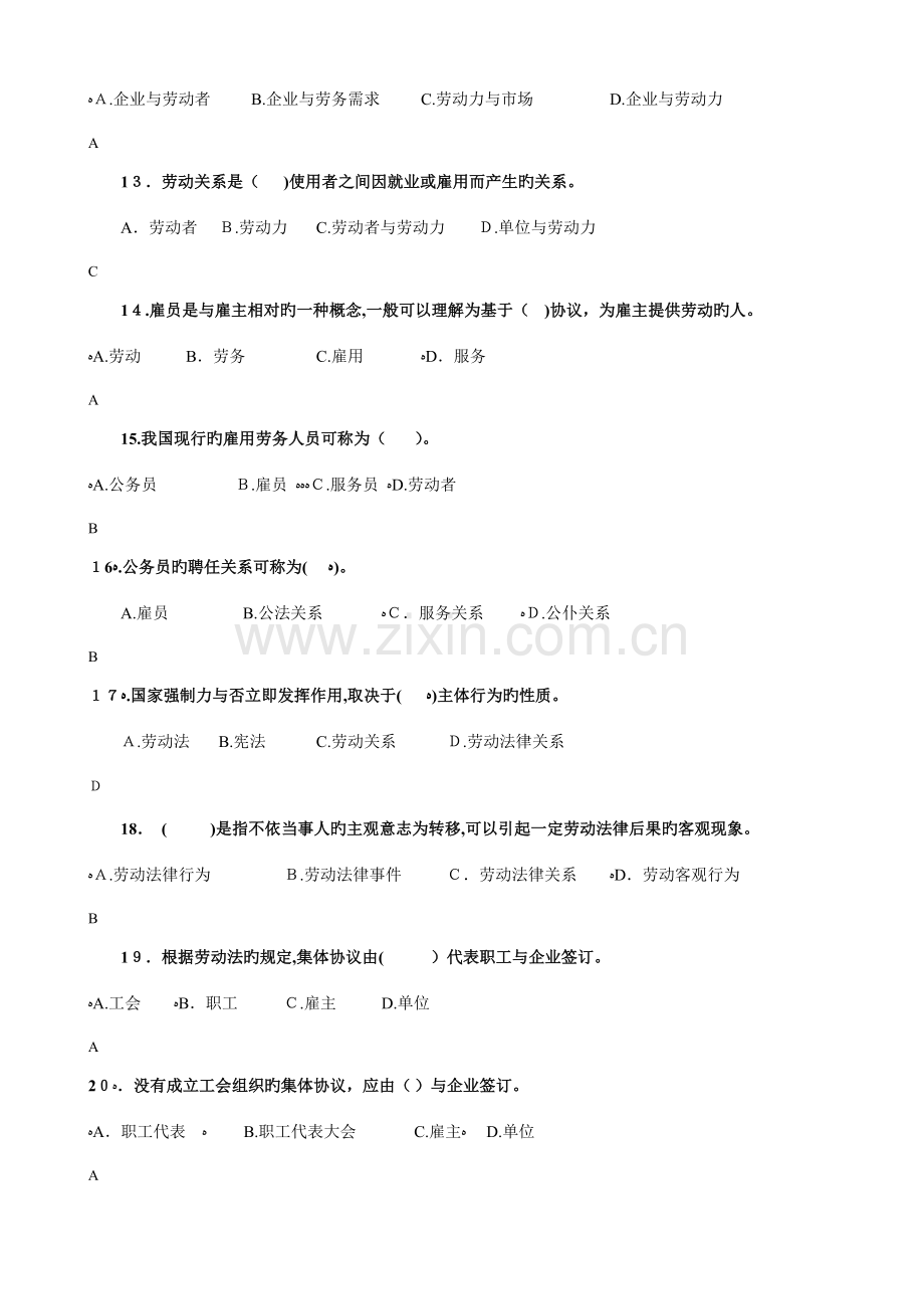 2023年人力资源管理师三级习题劳动关系管理范文.doc_第3页