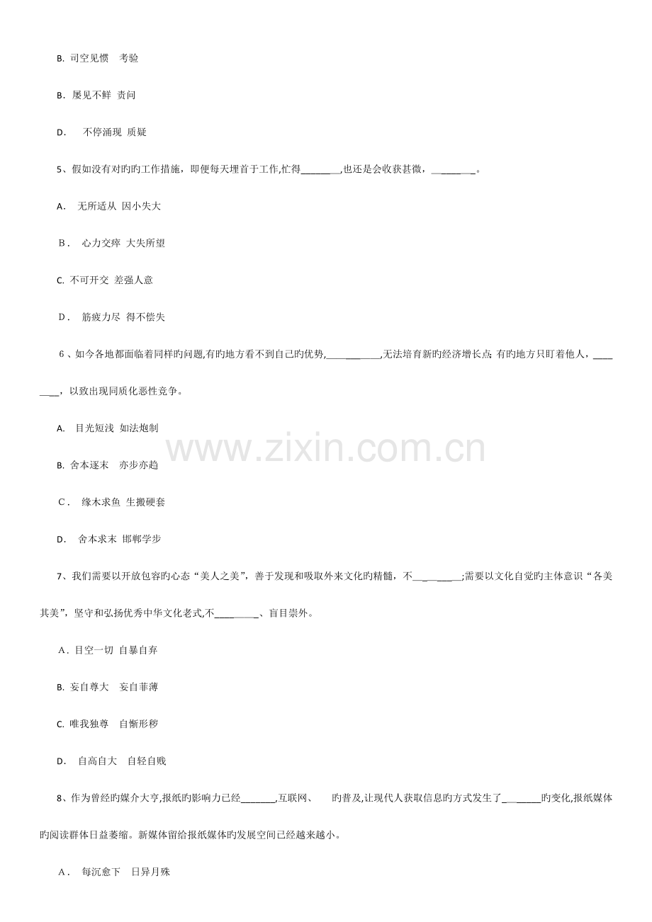 2023年打印联考河南省公务员考试行测真题.docx_第2页