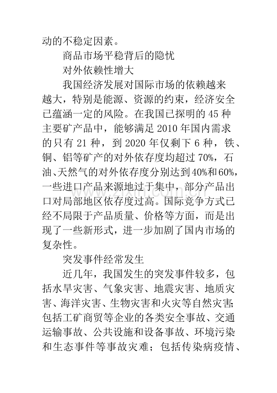 加强和改善市场调控的主要措施.docx_第2页