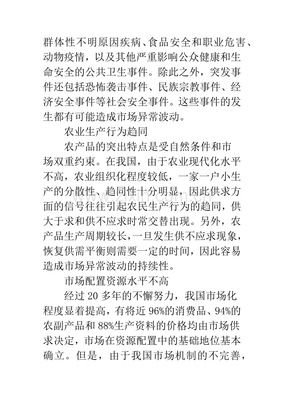 加强和改善市场调控的主要措施.docx_第3页