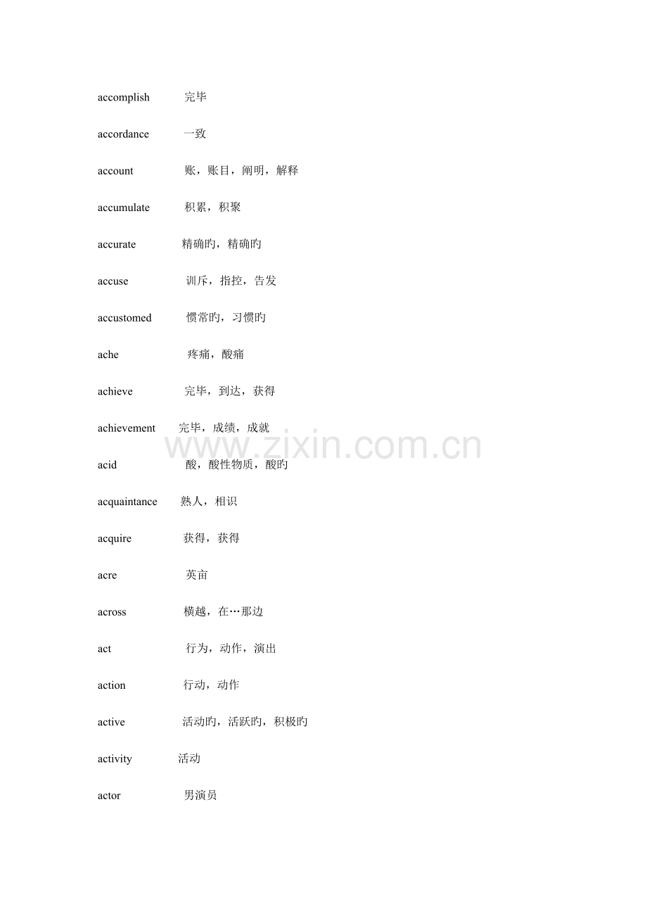 2023年成人学位英语考试词汇表.doc_第2页