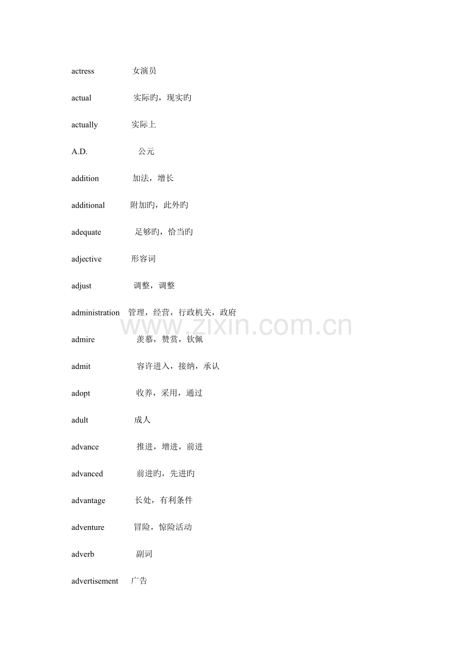 2023年成人学位英语考试词汇表.doc_第3页