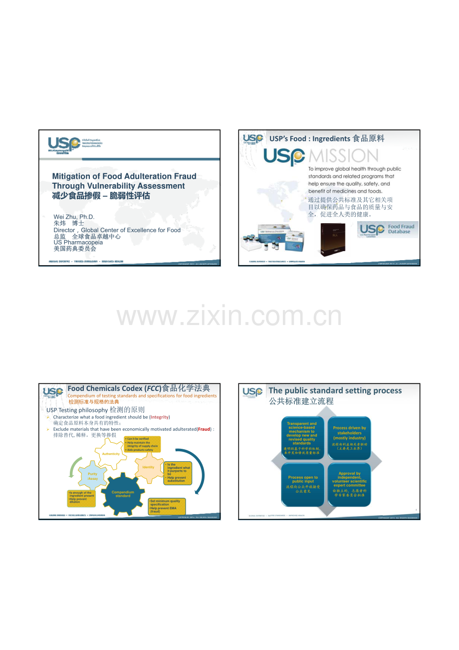 减少食品掺假-脆弱性评估.pdf_第1页