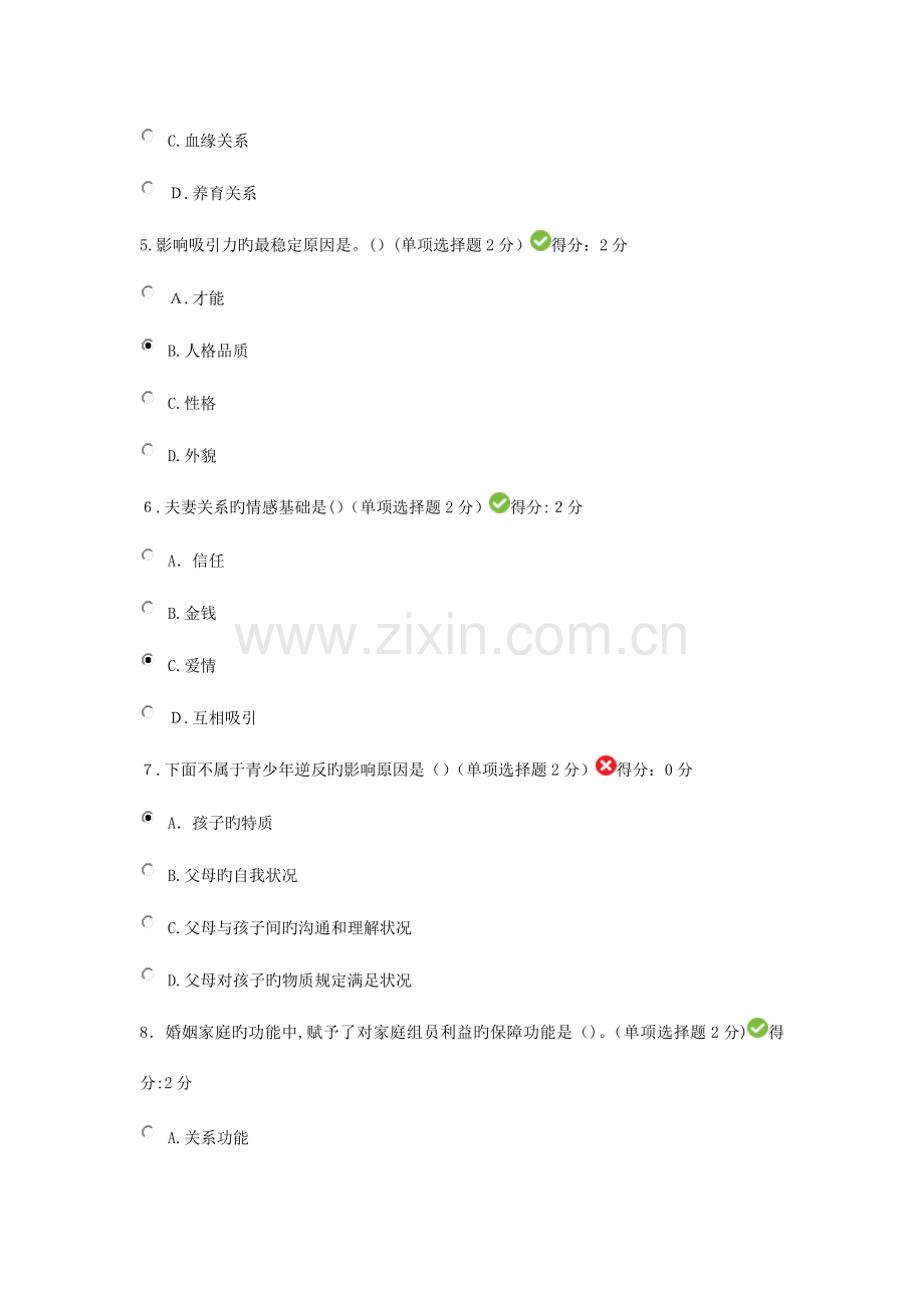 2023年专业技术人员继续教育培训题库含答案.doc_第2页