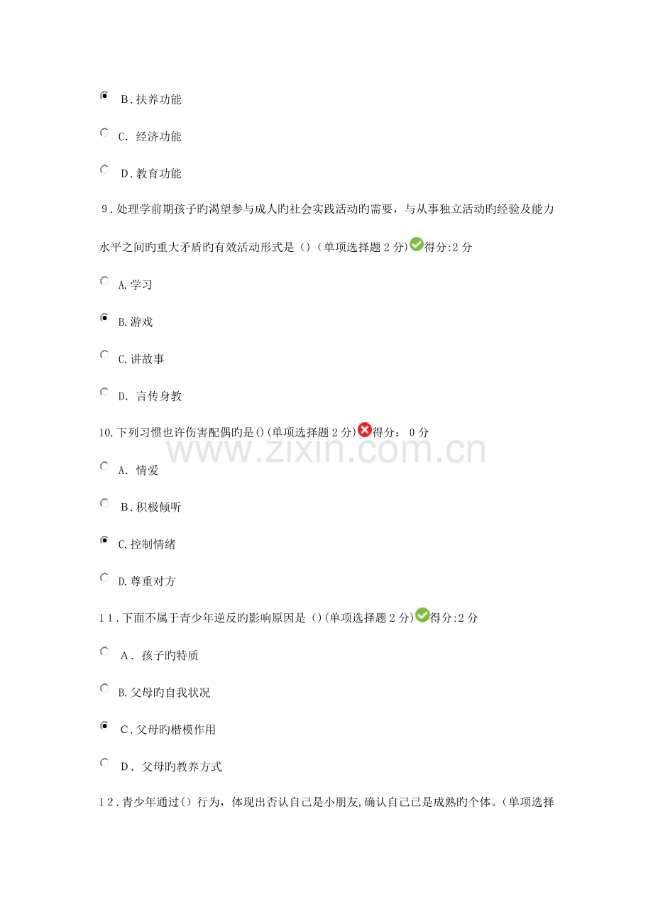 2023年专业技术人员继续教育培训题库含答案.doc_第3页