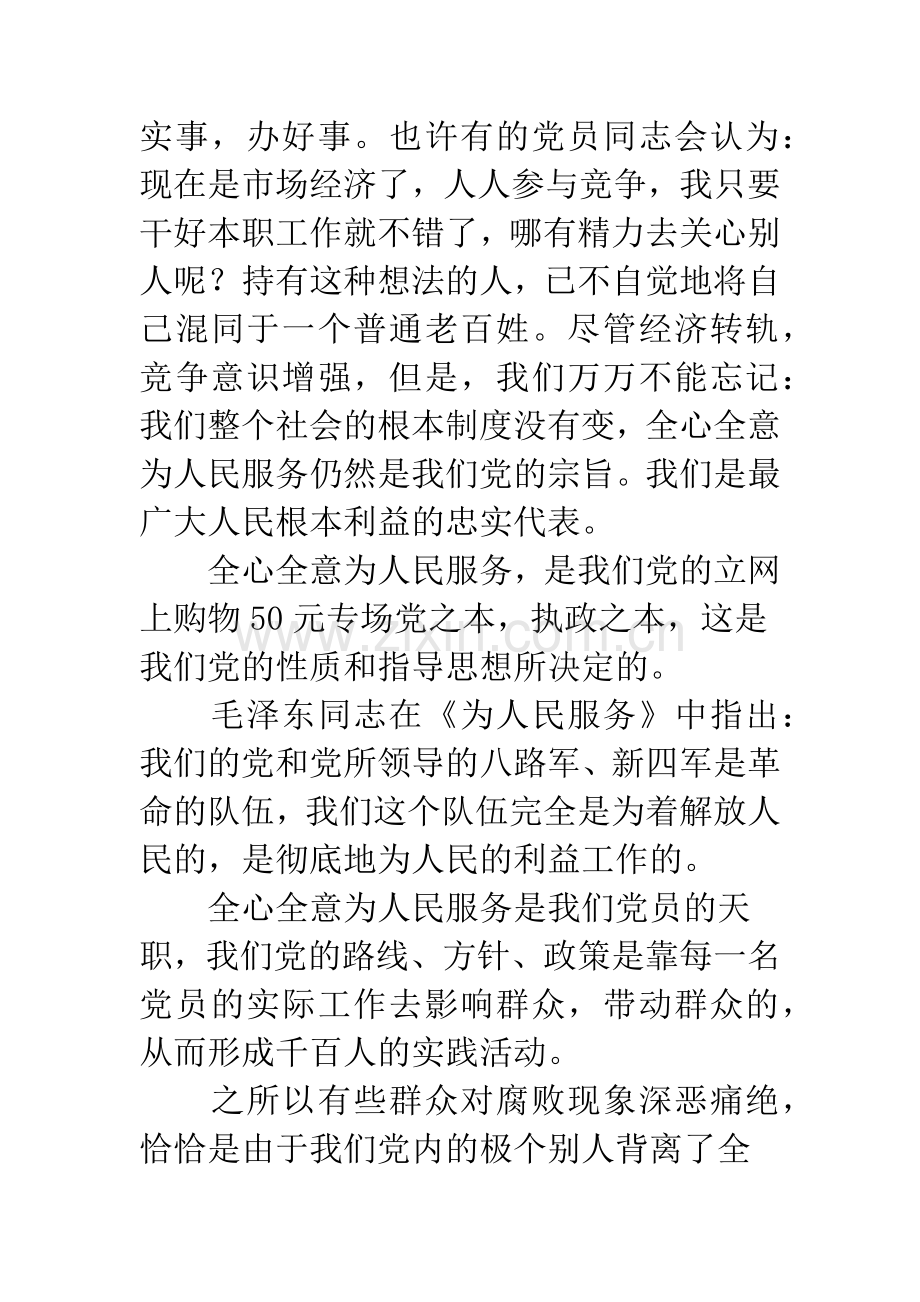 党员保持先进性思想汇报.docx_第2页