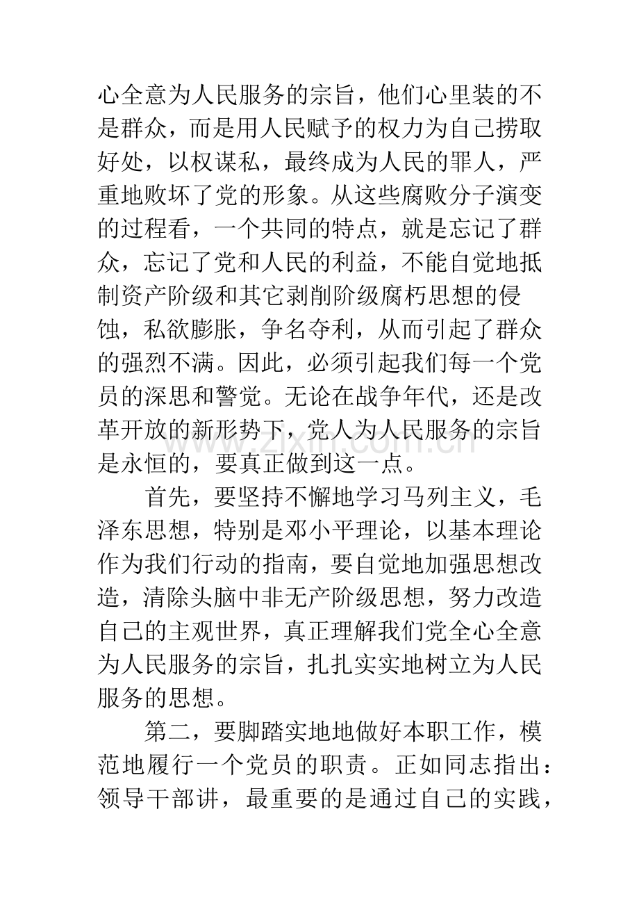 党员保持先进性思想汇报.docx_第3页