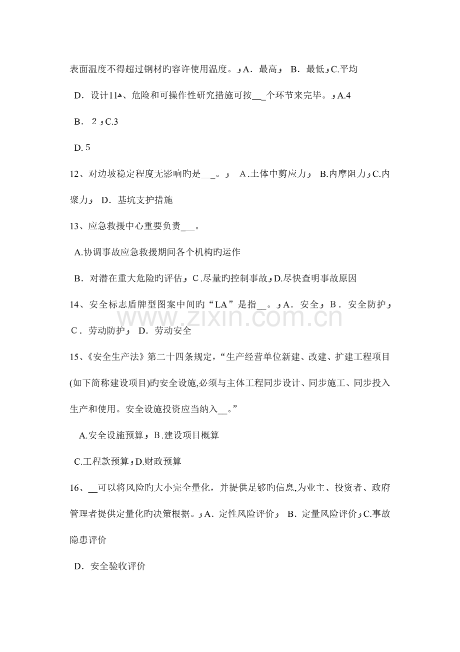 2023年河北省上半年安全工程师安全生产管理重特大事故起数控制指标试题.docx_第3页