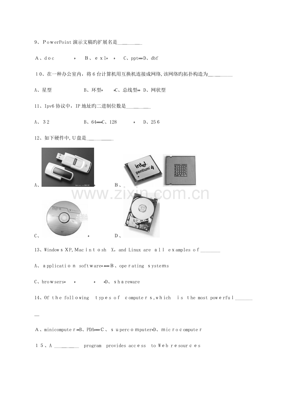 2023年湖南省普通高等学校对口招生考试计算机应用类专业综合知识试卷.doc_第2页