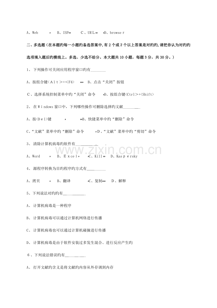 2023年湖南省普通高等学校对口招生考试计算机应用类专业综合知识试卷.doc_第3页