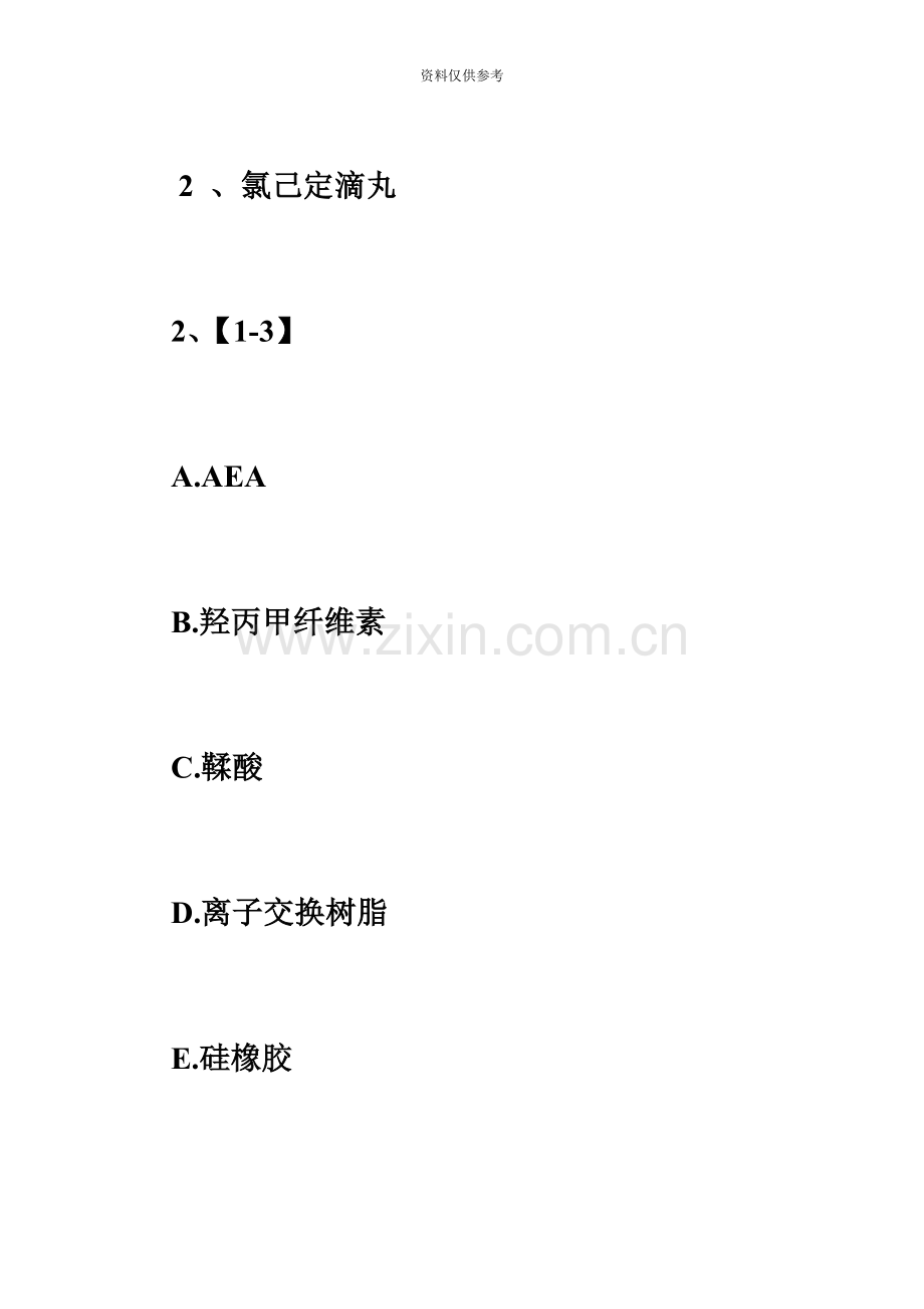 执业药师药学专业知识一每日一练4.12必考题.doc_第3页