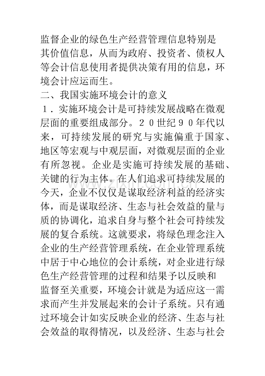 环境会计初探.docx_第3页