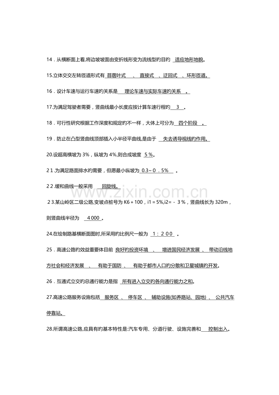 2023年高速公路面试考试复习题集全解.doc_第2页