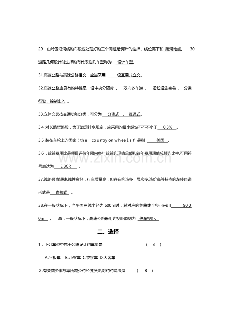 2023年高速公路面试考试复习题集全解.doc_第3页