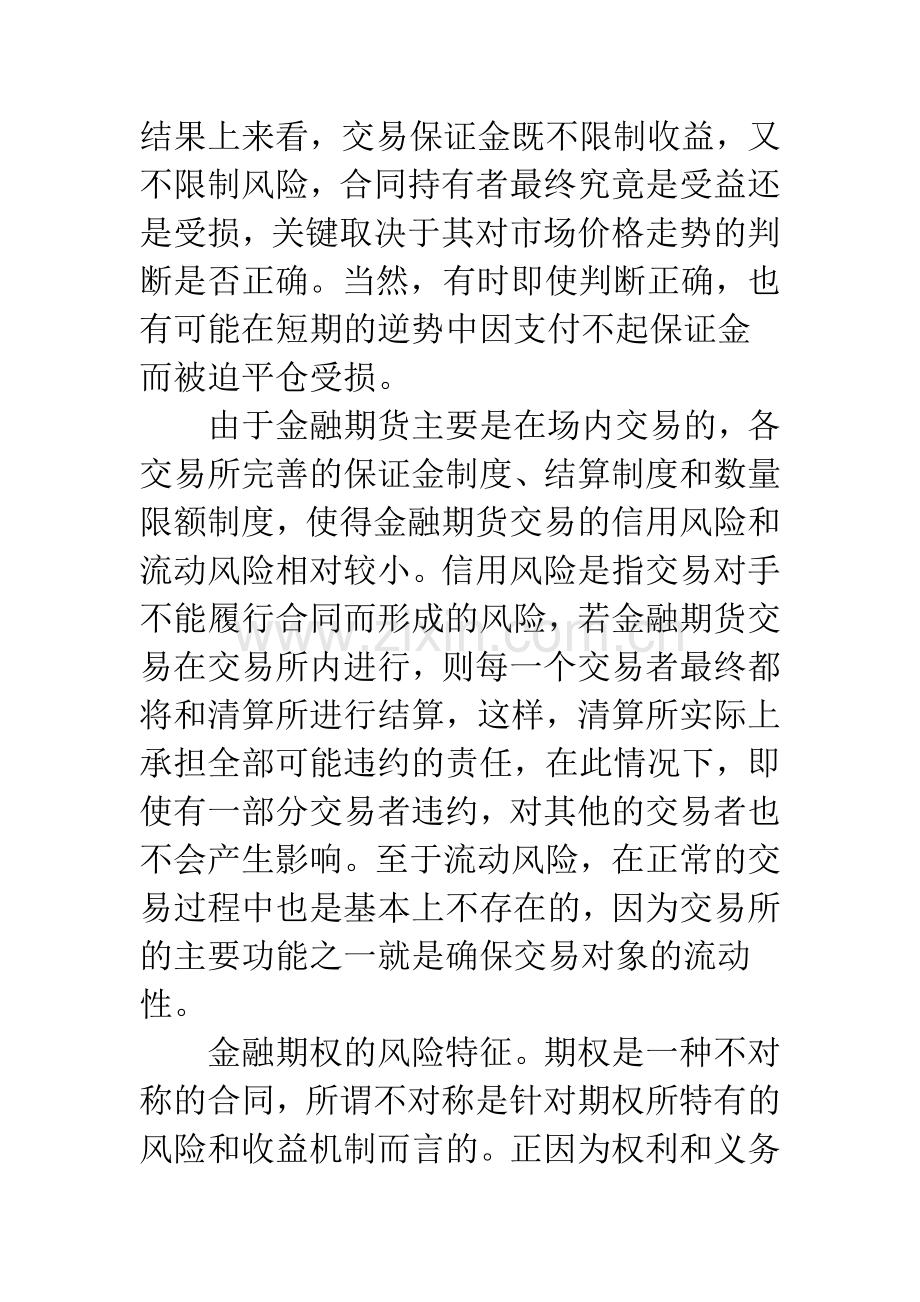 企业运用衍生金融工具理财的风险控制策略.docx_第2页