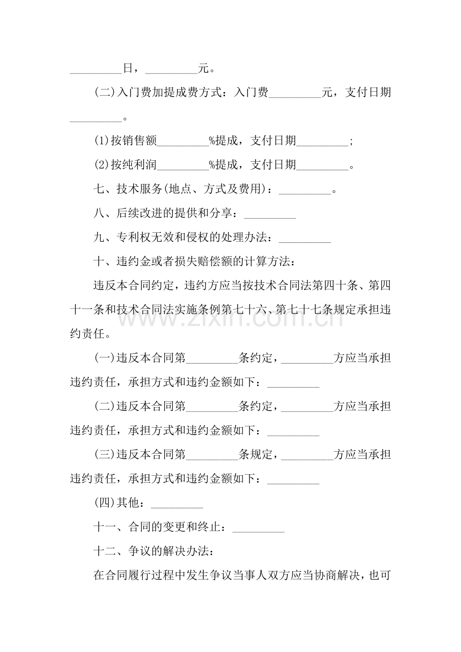 技术合同：专利实施许可合同.docx_第3页