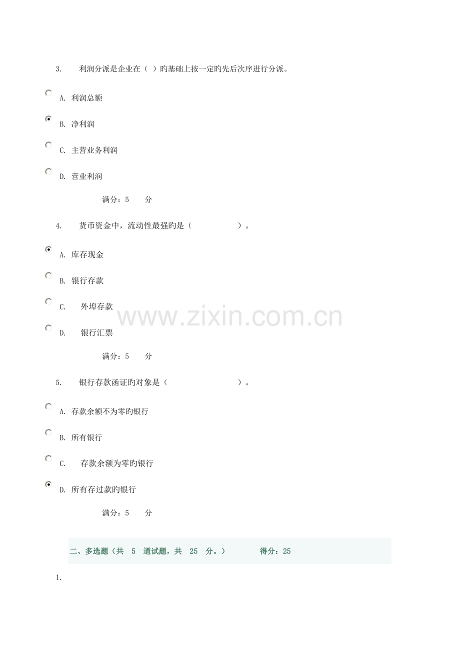 2023年春电大形成性考核审计案例分析任务三.doc_第2页