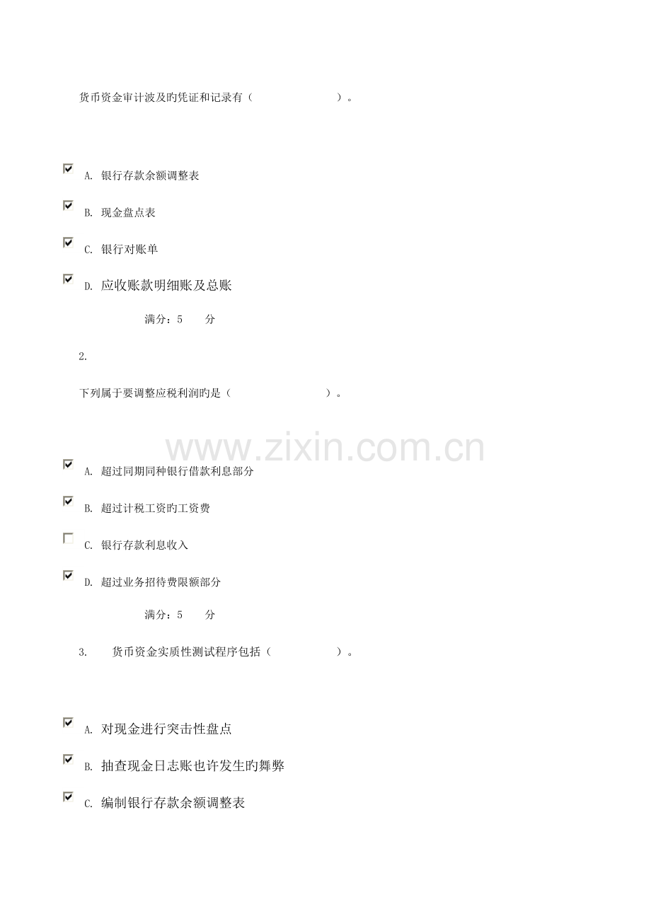 2023年春电大形成性考核审计案例分析任务三.doc_第3页