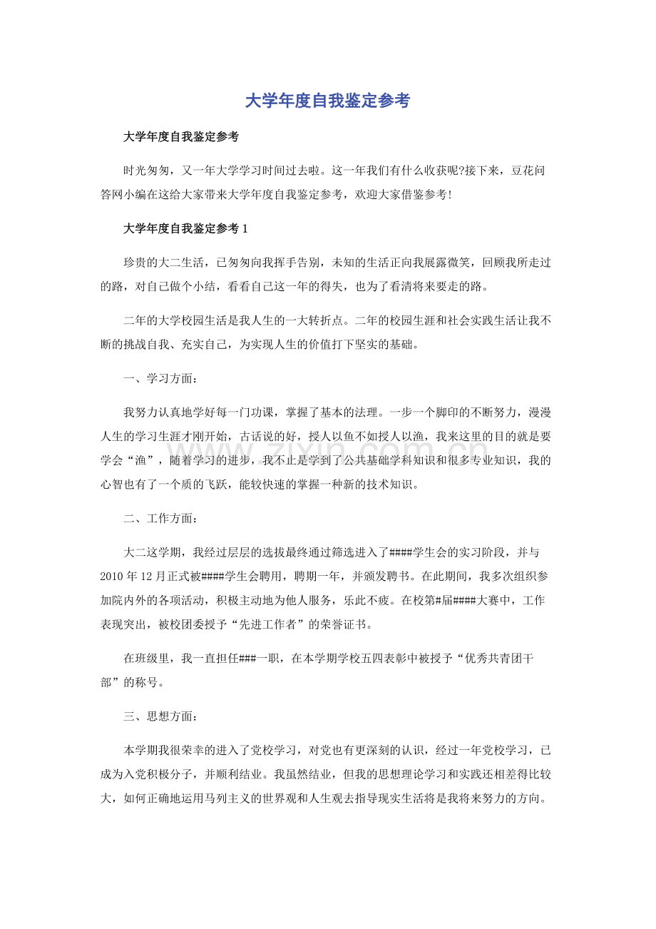 大学年度自我鉴定参考.docx_第1页