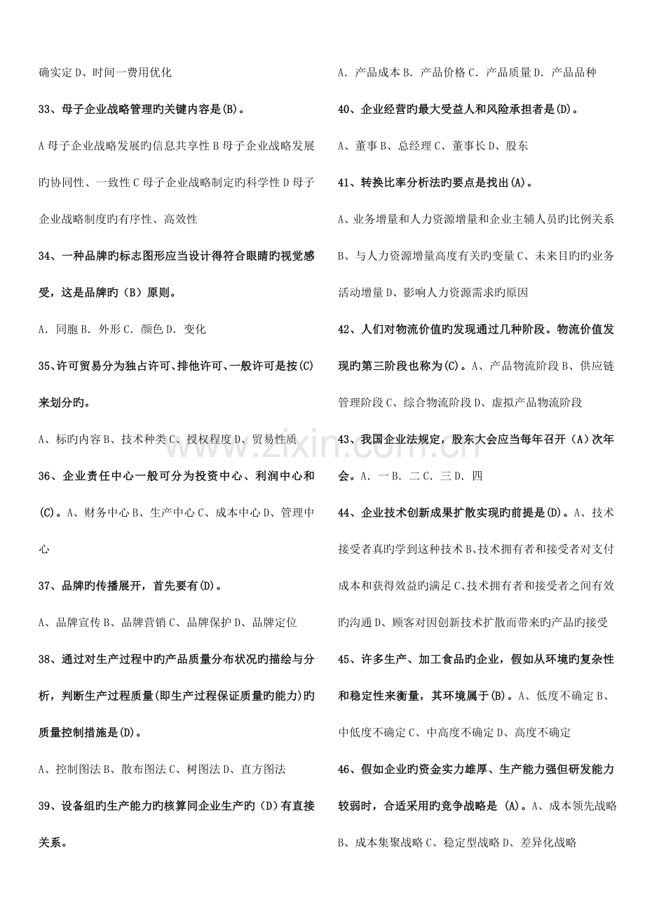 2023年经济师中级工商管理.doc_第3页