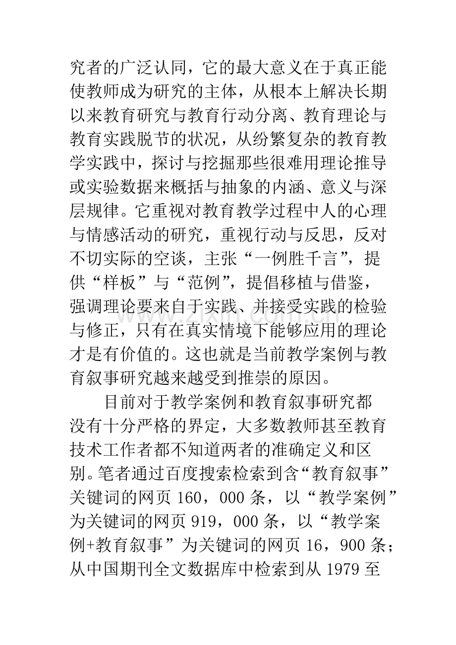 关于教学案例与教育叙事辨析.docx_第2页