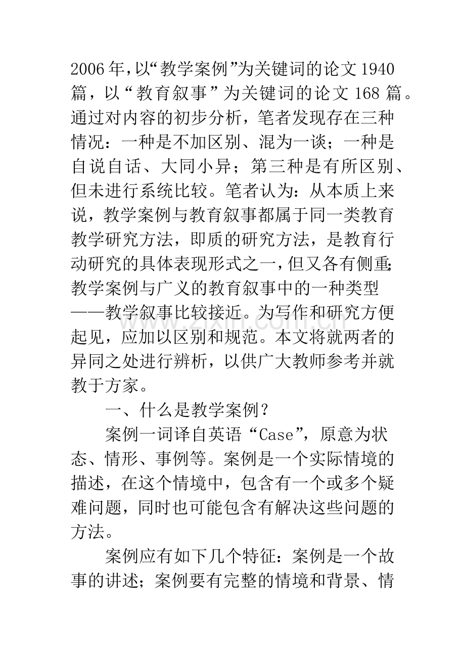 关于教学案例与教育叙事辨析.docx_第3页