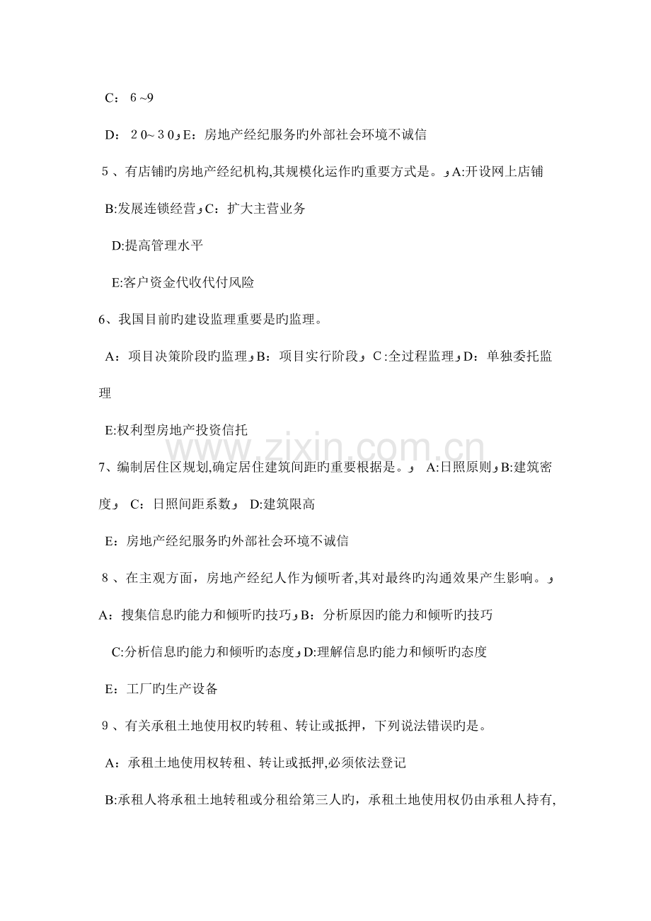 2023年吉林省上半年房地产经纪人房地产经纪行业管理的内容考试试卷.doc_第2页