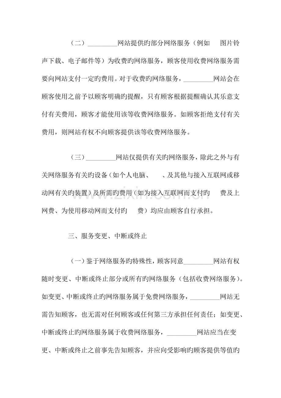 网络服务平台用户协议范本.docx_第2页