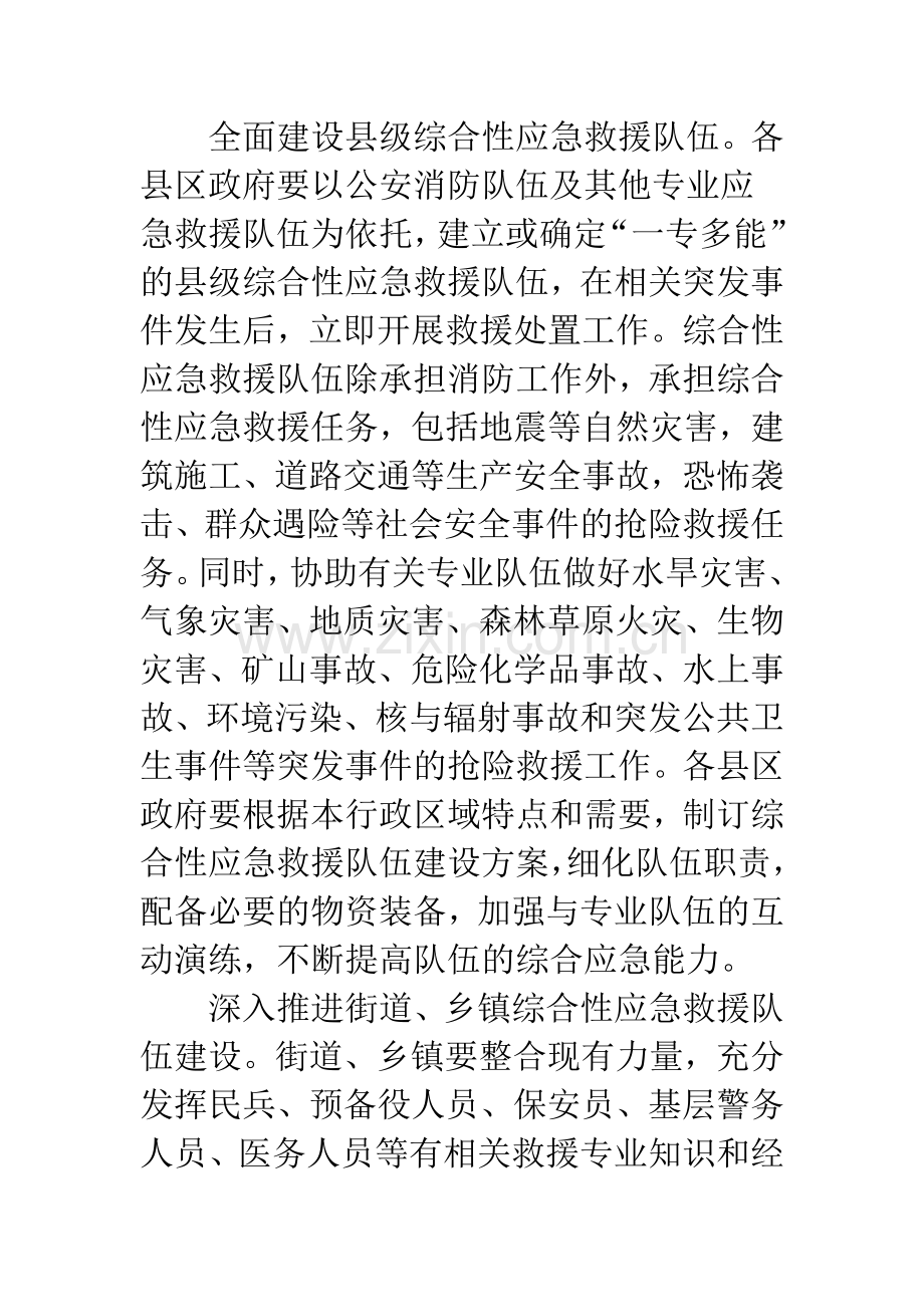 加强应急团队建设工作意见.docx_第2页