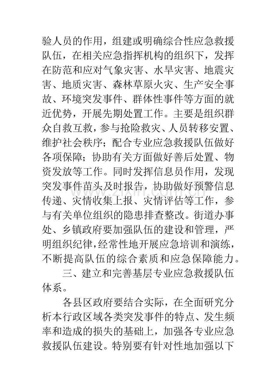 加强应急团队建设工作意见.docx_第3页