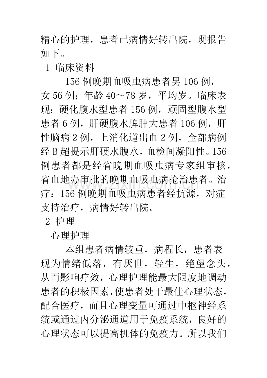 晚期血吸虫病患者的护理.docx_第2页