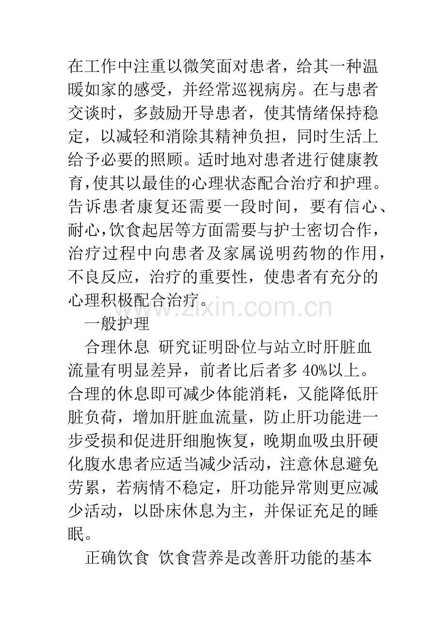 晚期血吸虫病患者的护理.docx_第3页