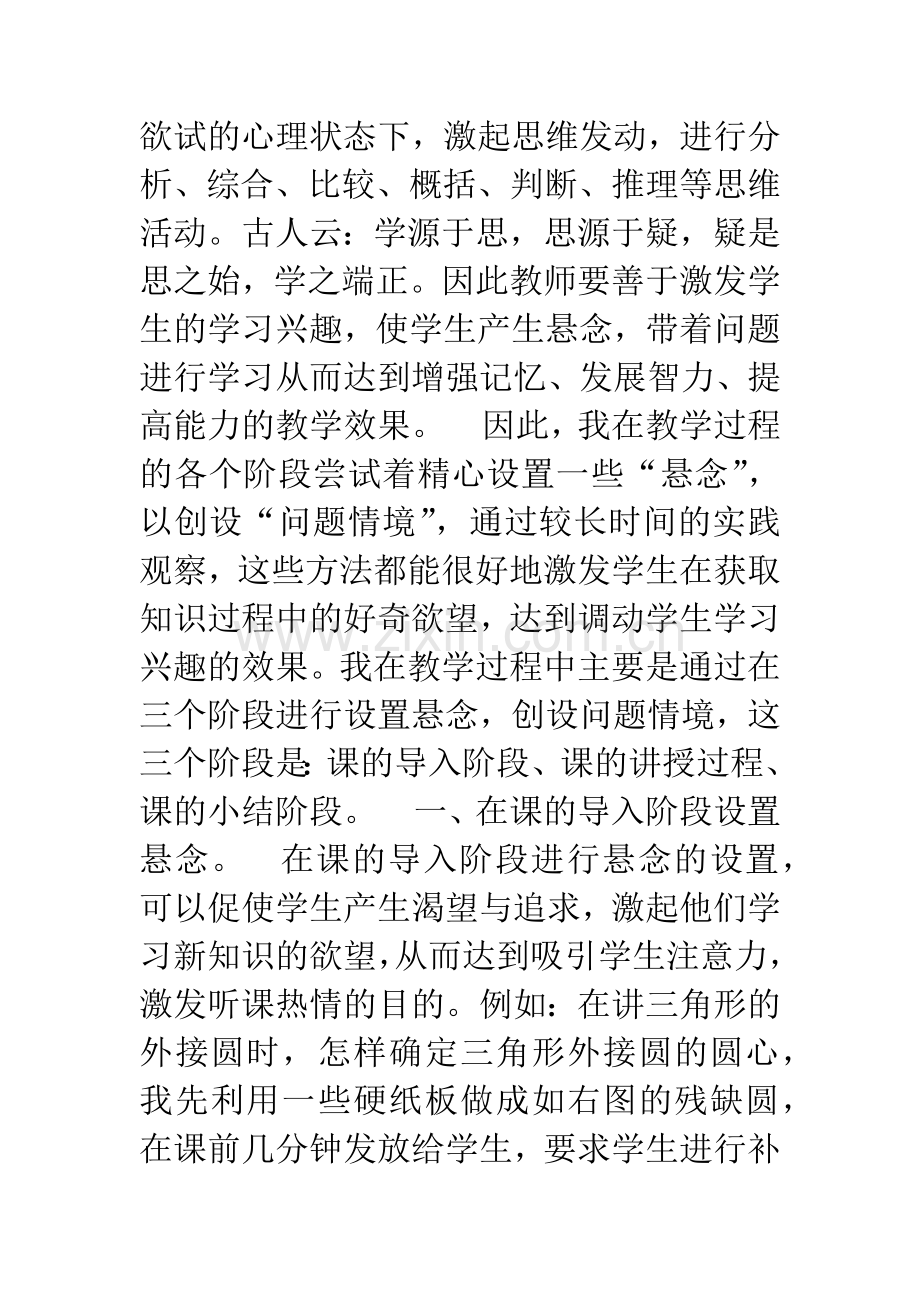 在数学课中如何创设悬念情境来激发学习兴趣.docx_第2页