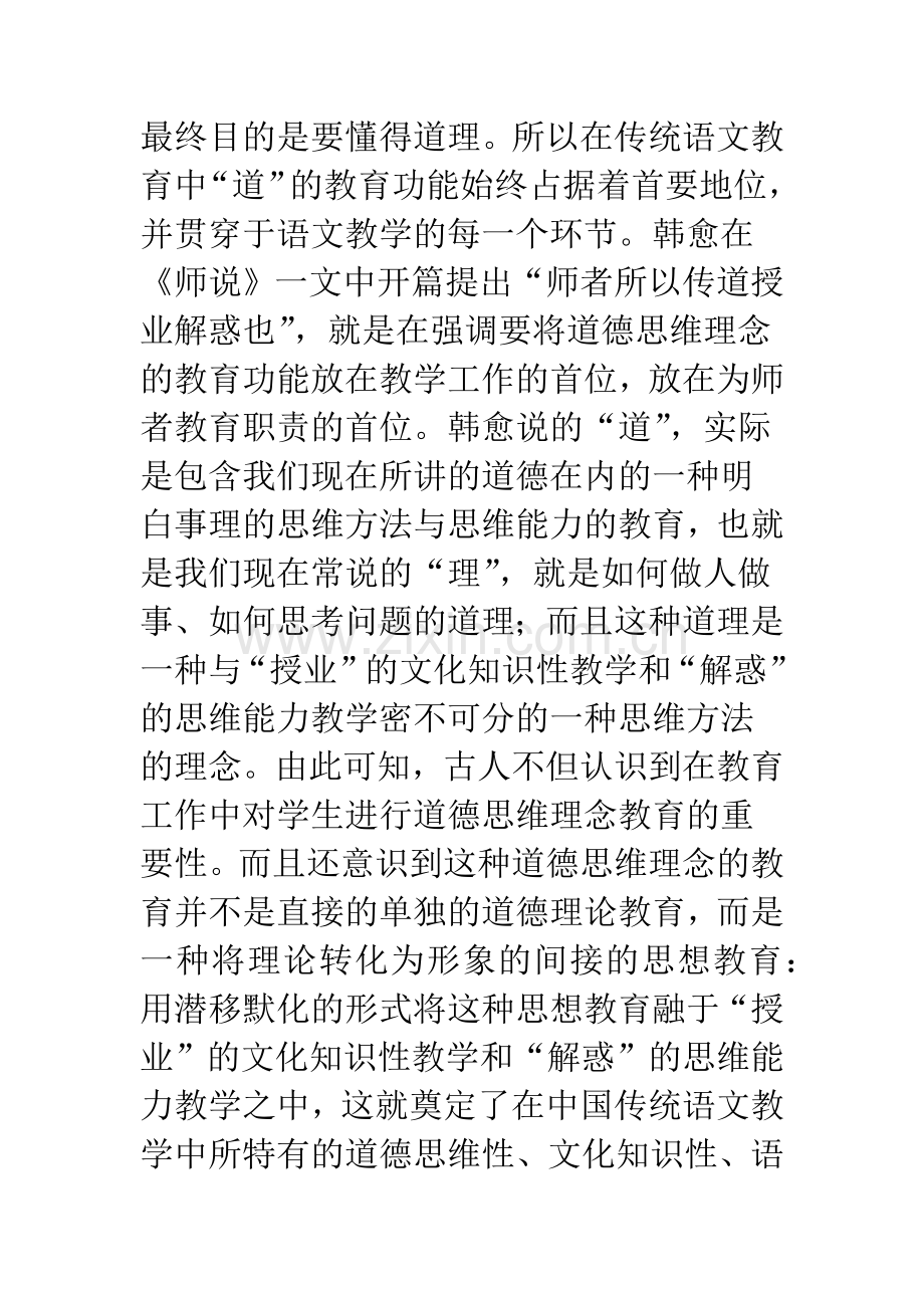 关于大学语文课的反思.docx_第2页