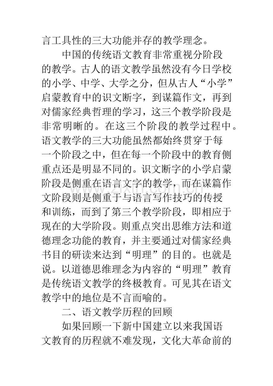 关于大学语文课的反思.docx_第3页